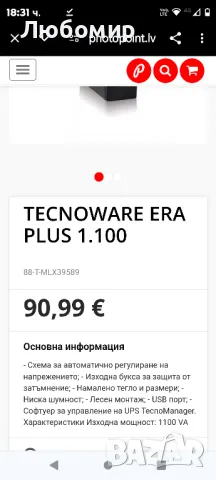 Tecnoware UPS ERA PLUS 1100, 1100VA UPS, Защита срещу прекъсване на захранването

, снимка 3 - UPS захранвания - 47805513