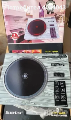 Електрическа керамична инфрачервена/индукционен готварски котлон SilverLove SC-101, снимка 5 - Печки, фурни - 47636685