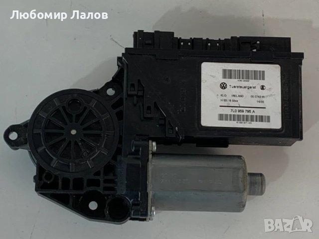Стъклоповдигач моторче задно ляво стъкло Vw Touareg (02-06)г. 7L0959795