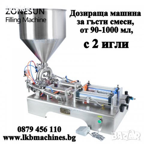 Дозираща-Пълначна Машина за Гъсти и Кремообразни Продукти, от 90-1000 мл. с 2 игли