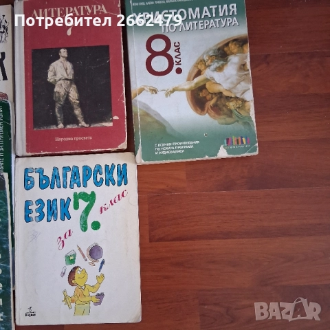 Продавам стари учебници. 5-8 клас., снимка 4 - Учебници, учебни тетрадки - 51722568