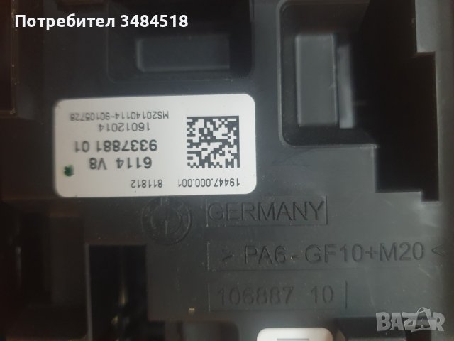 Бушоно табло BMW F30, F31, снимка 2 - Части - 38039856