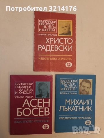 Aсен Босев - Здравка Ташева