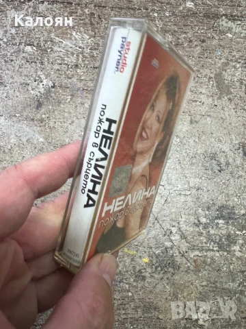 Аудио касетка - Нелина - Пожар в сърцето, оригинална , снимка 2 - Аудио касети - 51337537