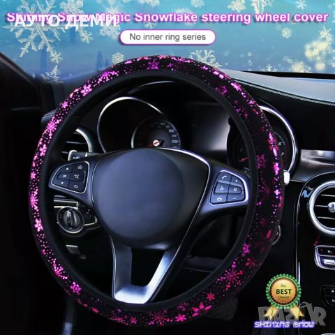 Еластичен велурен калъф за волан за женски дамски автомобил кола джип ван бус + подарък