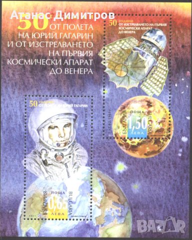 Чист блок Космос Гагарин 2011 от България , снимка 1 - Филателия - 40555497