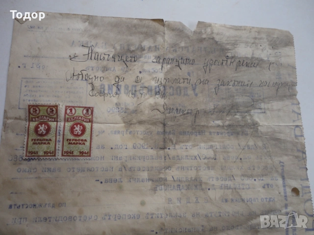 Царски БНБ документ 1931 гербови марки  , снимка 7 - Колекции - 53323463