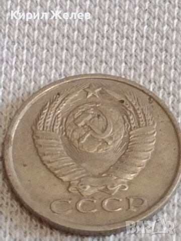 Две монети 3 копейки 1968г. / 15 копейки 1984г. СССР стари редки за КОЛЕКЦИОНЕРИ 39089, снимка 8 - Нумизматика и бонистика - 44140563