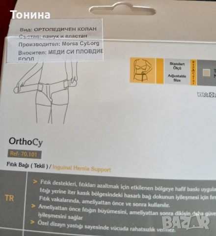 Ортопедичен колан памук и еластан за херния , снимка 3 - Корсети, колани и коректори - 51692611