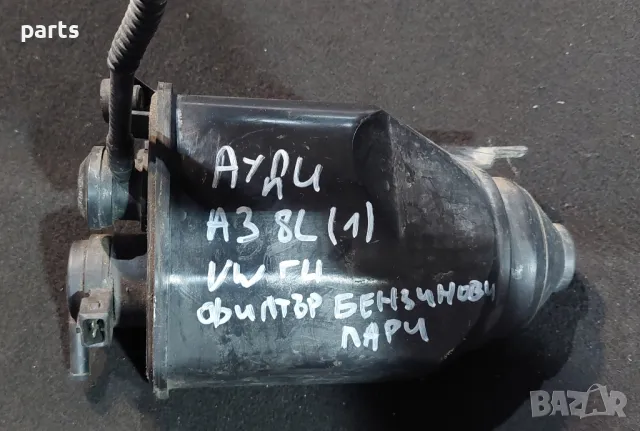 Филтър Бензинови Пари Ауди A3 8L (1)
- VW Голф 4
- 1802971, снимка 3 - Части - 47415072