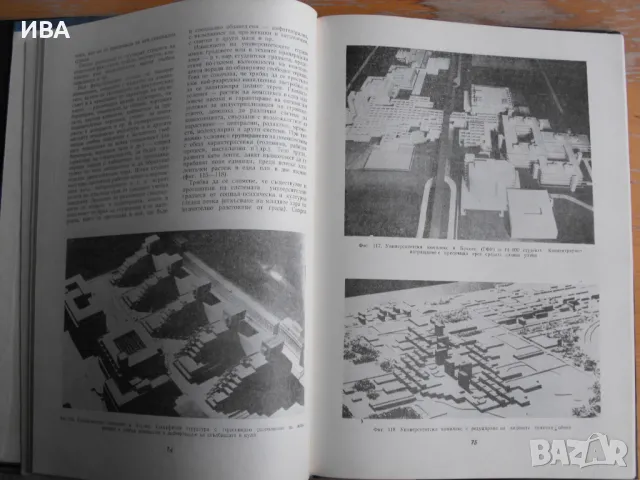 Обществени сгради.Книга І. Проф.арх.Владимир В.Лазаров., снимка 2 - Специализирана литература - 49430741