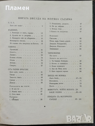 Звезда на моряка Елисавета Багряна /1932/, снимка 4 - Антикварни и старинни предмети - 36401070