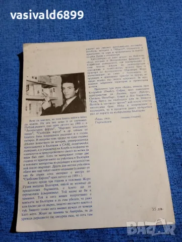 Георги Гунев - Към брега на свободата , снимка 3 - Българска литература - 47910195
