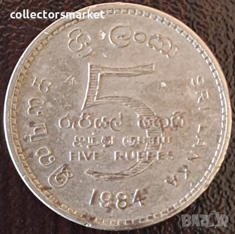 5 рупии 1984, Шри Ланка