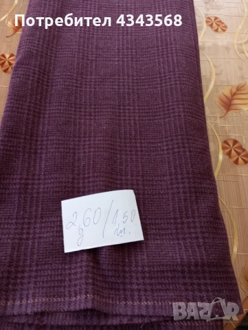 Вълнени платове