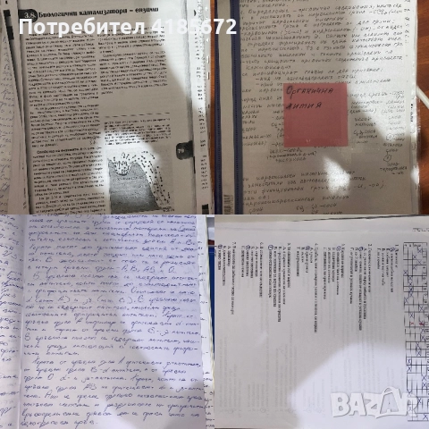Материали по химия и биология за кандидат-студенти, снимка 7 - Учебници, учебни тетрадки - 52507387