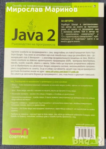JAVA 2 - Ръководство на програмиста, снимка 2 - Специализирана литература - 52266833