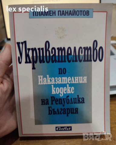 Антикварна юридическа литература, снимка 7 - Специализирана литература - 53498222