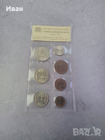 Монети 1962, снимка 1 - Нумизматика и бонистика - 38206737
