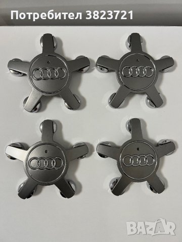 Капачки за джанти за Ауди