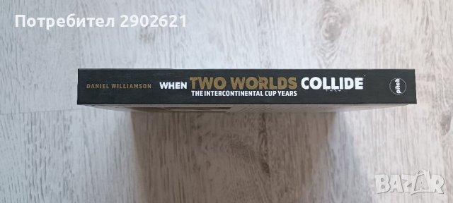Книга "Когато два свята се сблъскат" на английски език , снимка 3 - Други - 39382823