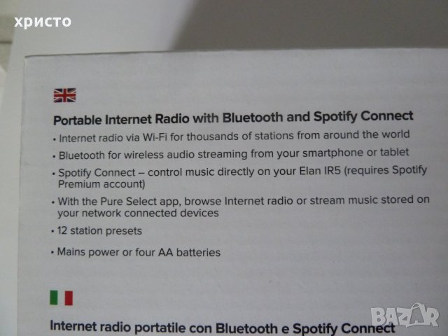 интернет радио Pure Elan IR5 ново, снимка 5 - Радиокасетофони, транзистори - 33605085