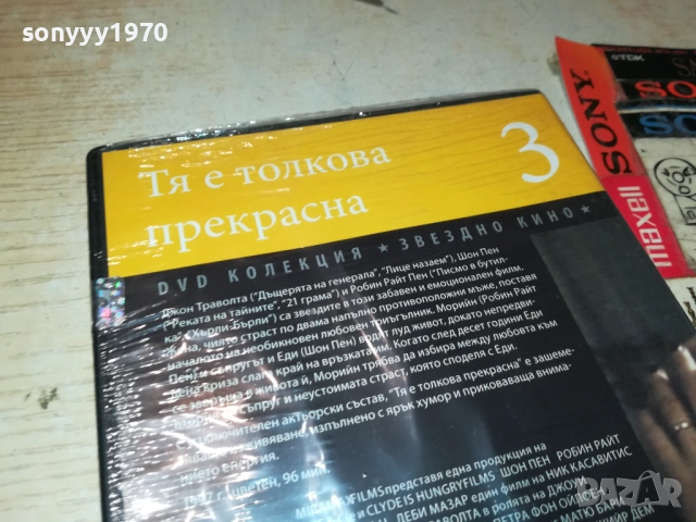 ТЯ Е ТОЛКОВА ПРЕКРАСНА ДВД 2509251707, снимка 11 - DVD филми - 51837217