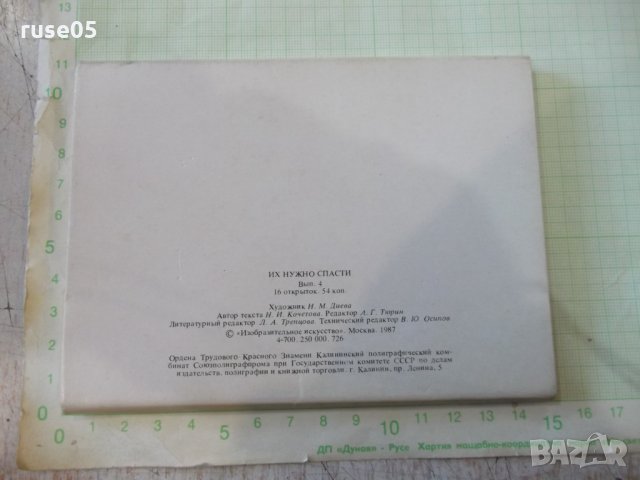 Лот от 16бр. картички на насекоми от червената книга на СССР, снимка 2 - Други ценни предмети - 35626260