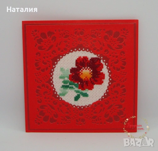 Ръчно бродирани картички, снимка 11 - Декорация за дома - 53558715