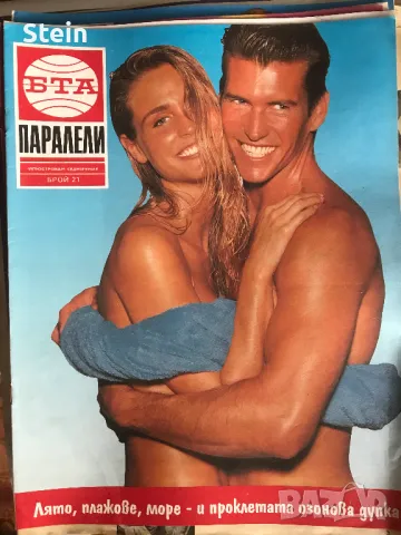 Списания Паралели, снимка 14 - Списания и комикси - 48348057