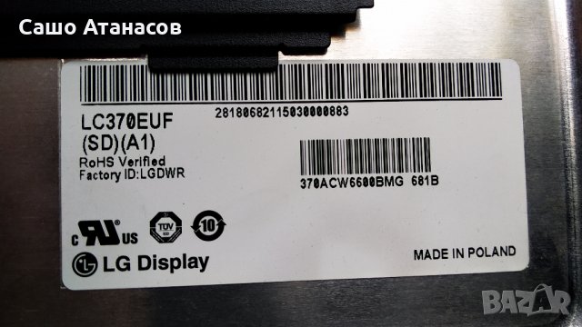 PHILIPS 37PFL6606H/12 със счупена матрица ,FSP110-4FS01 ,313912364944 WK:1046.2 ,6870C-0365B, снимка 6 - Части и Платки - 26242554