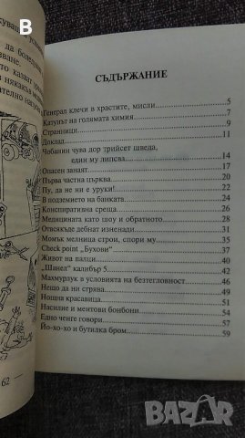 Йо-хо-хо и бутилка бром - Весел Цанков , снимка 2 - Българска литература - 35428940