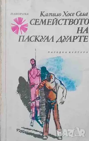 Семейството на Паскуал Дуарте