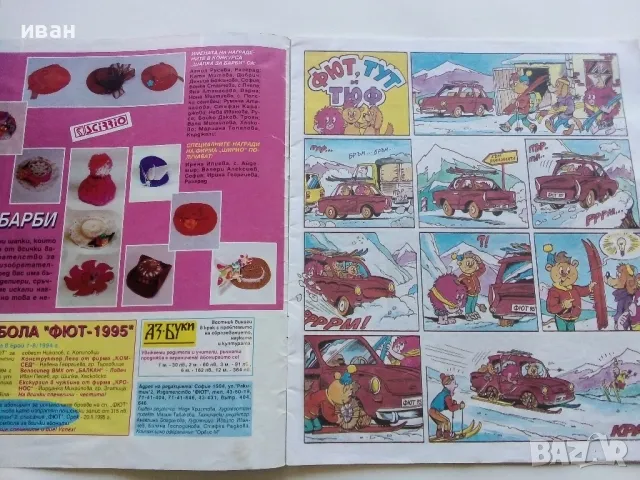 Списание/комикс "Фют" - 1995г. брой 1/33, снимка 3 - Списания и комикси - 47656156