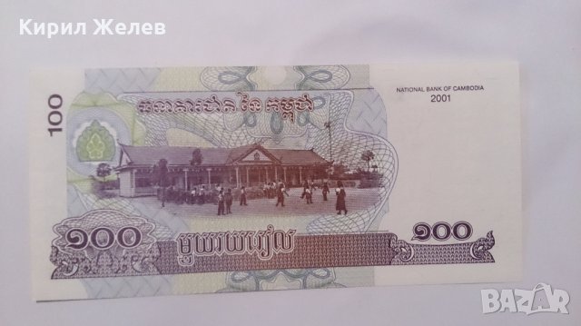 Банкнота Камбоджа -13253, снимка 2 - Нумизматика и бонистика - 28441355