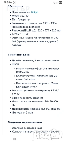 Onkyo SC 601. В 57х32x32.6 бас 25 см средни 100 мм високи 265 мм . 30.30.000 Hz .6 Ohm, снимка 2 - Ресийвъри, усилватели, смесителни пултове - 51350605