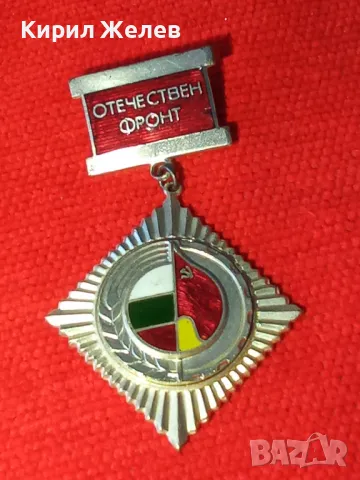 ОФ Медал стар Емайлиран НРБ 25127, снимка 9 - Антикварни и старинни предмети - 34177177