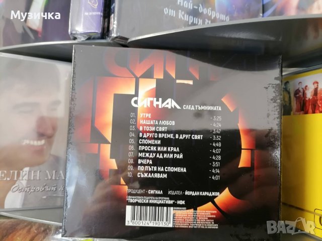 Сигнал/След тъмнината, снимка 2 - CD дискове - 37365622