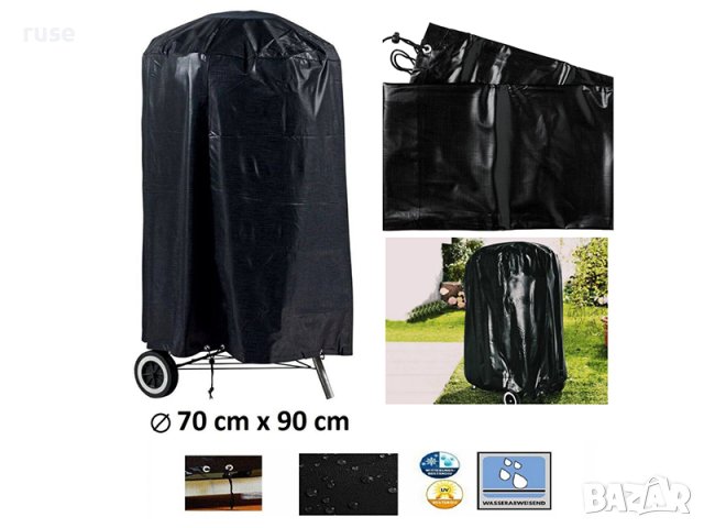 НОВИ! Покривало за барбекю грил Ø70х90см