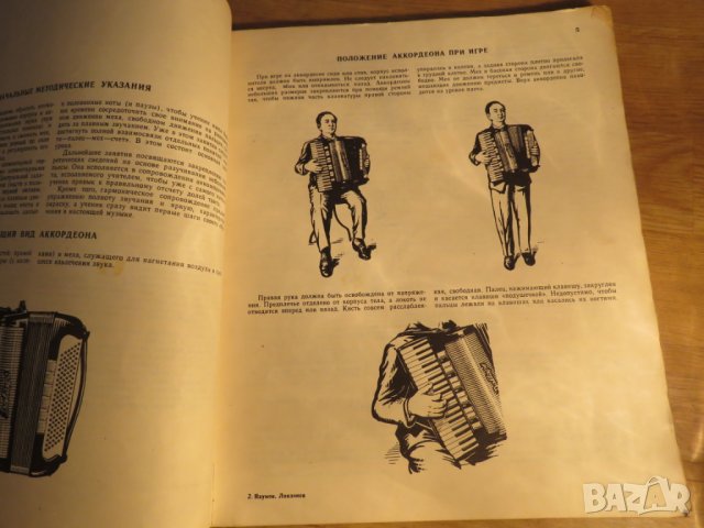 Подробна Руска Школа за акордеон, учебник за акордеон Научи се да свириш на акордеон 1974 СССР, снимка 4 - Акордеони - 26839207