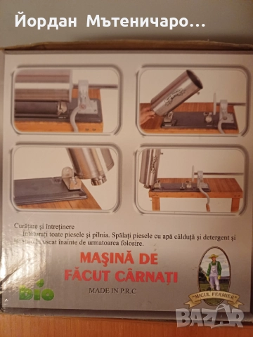 Пълначка за луканка, снимка 3 - Аксесоари за кухня - 52816241