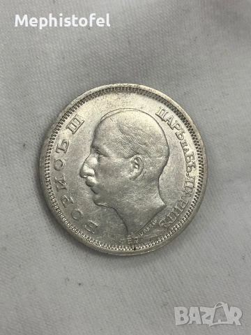 50 лева 1930 г, Царство България - сребърна монета, снимка 5 - Нумизматика и бонистика - 51351287