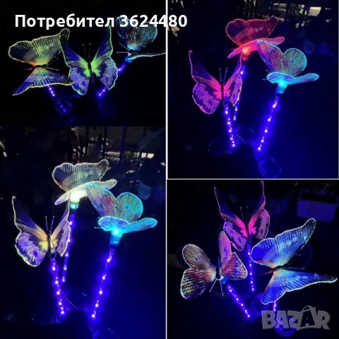 Пеперуда соларна градинска лампа, снимка 13 - Градински мебели, декорация  - 42939356