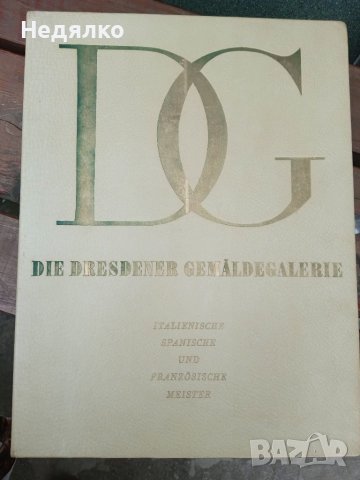 Галерия Дрезден,40 картини,стари майстори 