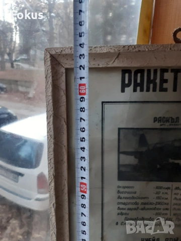 Уникален голям военен плакат картина с рамка Соц лозунги, снимка 5 - Антикварни и старинни предмети - 53395267