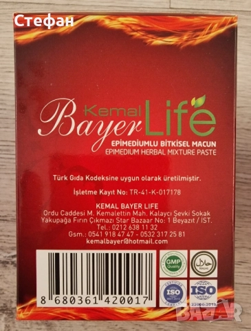 Новият турски маджун с 2х активна съставка епимедиум (1,6% вместо 0,79%) Kemal Bayer Life, снимка 4 - Хранителни добавки - 51769590