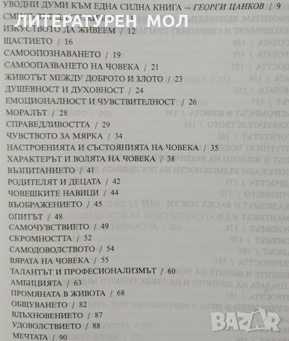 Човешкият свят, или храна за душата Философията на живота, снимка 2 - Специализирана литература - 29059107