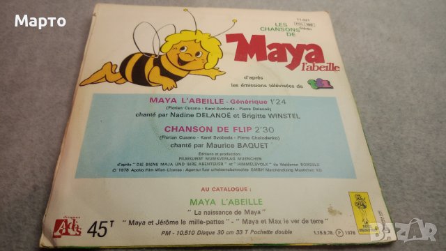 Малки грамофонни плочи, детски песни на френски за франкофони, снимка 15 - Колекции - 43984056