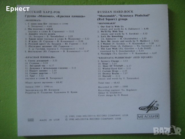 Руски хард рок Красная площадь / Мономах CD, снимка 3 - CD дискове - 32829116