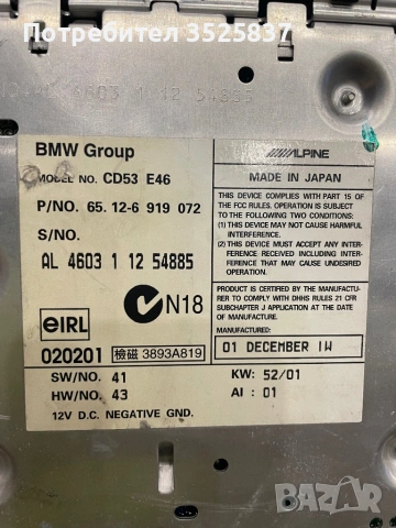 BMW e46 cd business alpine, снимка 3 - Аудиосистеми - 53515171